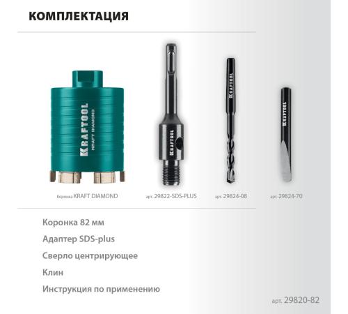 KRAFTOOL DIAMOND d 82 мм (М16, рабочая глубина 75 мм, лазерная сварка), Алмазная Коронка для подрозетников (29820-82)