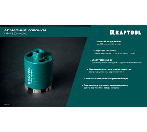KRAFTOOL DIAMOND d 82 мм (М16, рабочая глубина 75 мм, лазерная сварка), Алмазная Коронка для подрозетников (29820-82)