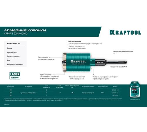 KRAFTOOL DIAMOND d 82 мм (М16, рабочая глубина 75 мм, лазерная сварка), Алмазная Коронка для подрозетников (29820-82)