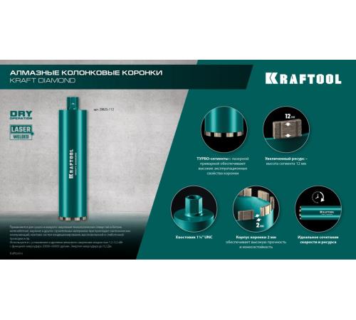 KRAFTOOL DIAMOND 32 мм (450 мм, 1 1/4″, лазерная сварка сегментов), Алмазная Коронка по железобетону (29825-032)