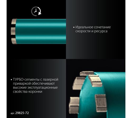 KRAFTOOL DIAMOND 72 мм (450 мм, 1 1/4″, лазерная сварка сегментов), Алмазная Коронка по железобетону (29825-072)