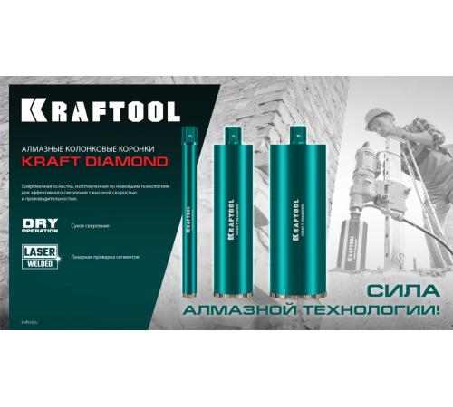 KRAFTOOL DIAMOND 72 мм (450 мм, 1 1/4″, лазерная сварка сегментов), Алмазная Коронка по железобетону (29825-072)