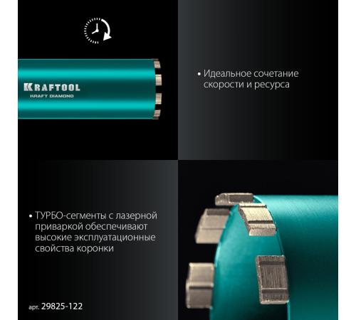 KRAFTOOL DIAMOND 122 мм (450 мм, 1 1/4″, лазерная сварка сегментов), Алмазная Коронка по железобетону (29825-122)