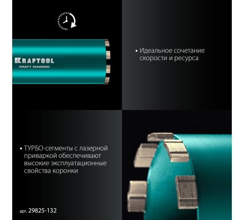 KRAFTOOL DIAMOND 132 мм (450 мм, 1 1/4″, лазерная сварка сегментов), Алмазная Коронка по железобетону (29825-132)