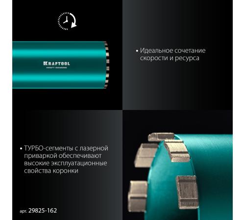 KRAFTOOL DIAMOND 162 мм (450 мм, 1 1/4″, лазерная сварка сегментов), Алмазная Коронка по железобетону (29825-162)