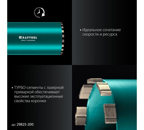 KRAFTOOL DIAMOND 200 мм (450 мм, 1 1/4″, лазерная сварка сегментов), Алмазная Коронка по железобетону (29825-200)