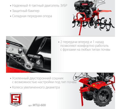 ЗУБР 9 л.с., мотоблок с ВОМ (МТШ-600)