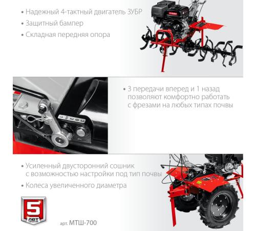 ЗУБР 13 л.с., мотоблок с ВОМ (МТШ-700)