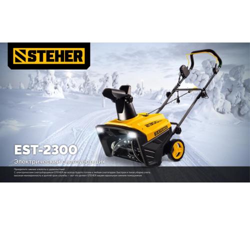 STEHER 2300 Вт, электрический снегоуборщик, EXTREM (EST-2300)