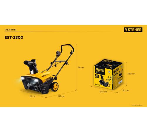 STEHER 2300 Вт, электрический снегоуборщик, EXTREM (EST-2300)