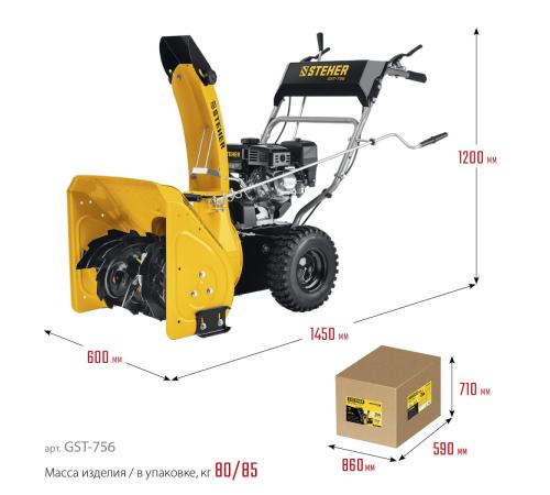STEHER 56 см, бензиновый снегоуборщик, EXTREM (GST-756)