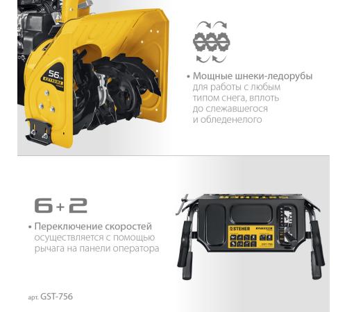 STEHER 56 см, бензиновый снегоуборщик, EXTREM (GST-756)