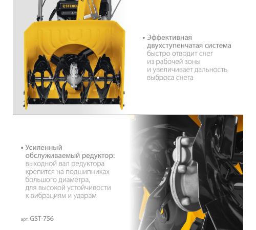 STEHER 56 см, бензиновый снегоуборщик, EXTREM (GST-756)