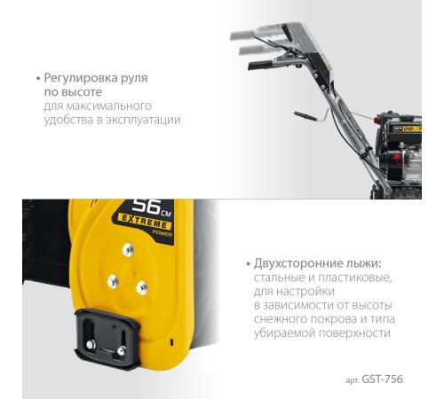STEHER 56 см, бензиновый снегоуборщик, EXTREM (GST-756)