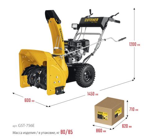 STEHER 56 см, бензиновый снегоуборщик с электростартером, EXTREM (GST-756E)
