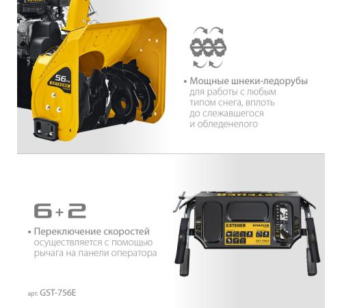 STEHER 56 см, бензиновый снегоуборщик с электростартером, EXTREM (GST-756E)