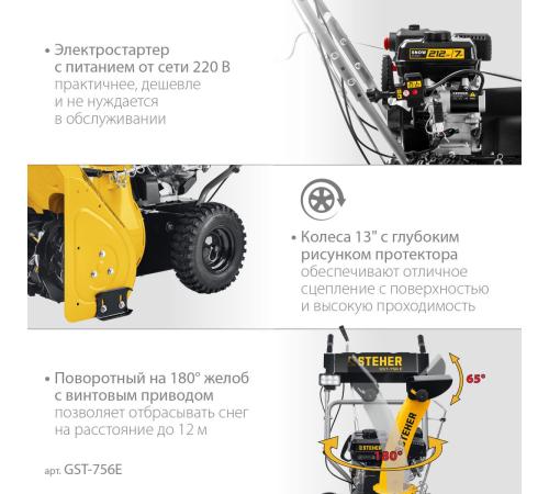 STEHER 56 см, бензиновый снегоуборщик с электростартером, EXTREM (GST-756E)