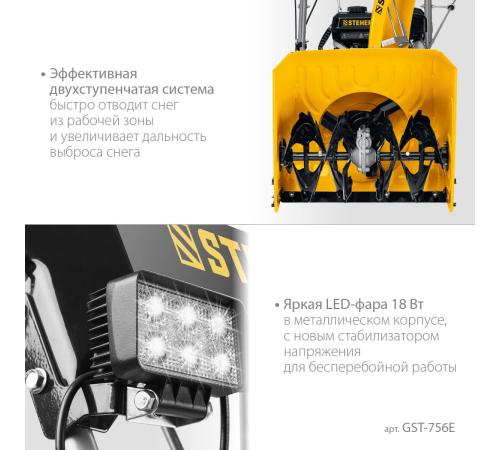 STEHER 56 см, бензиновый снегоуборщик с электростартером, EXTREM (GST-756E)