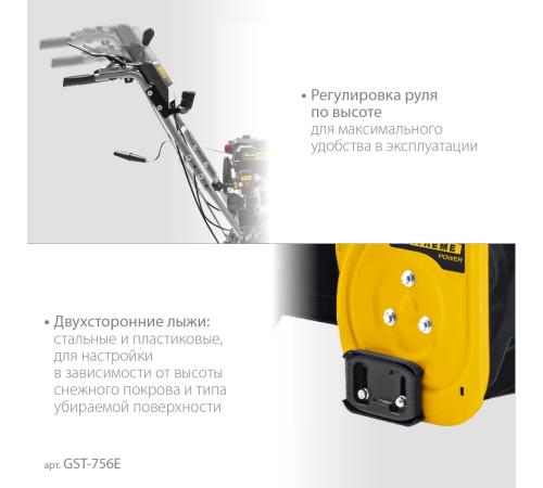 STEHER 56 см, бензиновый снегоуборщик с электростартером, EXTREM (GST-756E)
