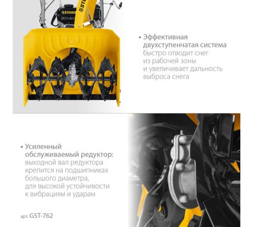 STEHER 62 см, бензиновый снегоуборщик, EXTREM (GST-762)