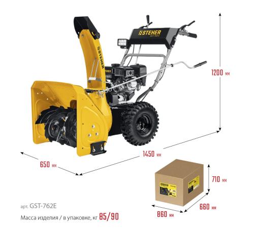 STEHER 62 см, бензиновый снегоуборщик с электростартером, EXTREM (GST-762E)