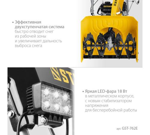 STEHER 62 см, бензиновый снегоуборщик с электростартером, EXTREM (GST-762E)