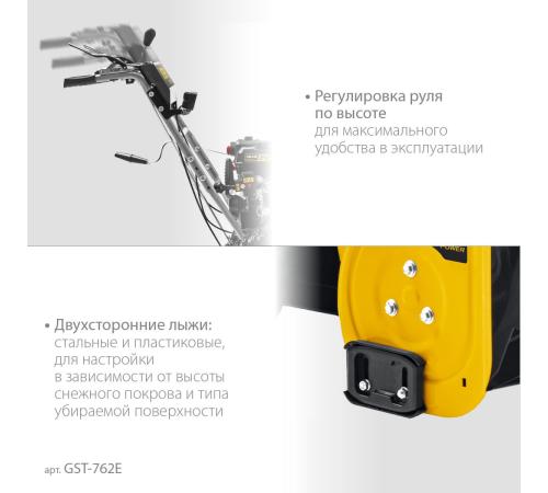 STEHER 62 см, бензиновый снегоуборщик с электростартером, EXTREM (GST-762E)