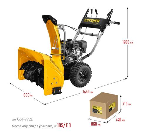 STEHER 72 см, бензиновый снегоуборщик с электростартером, EXTREM (GST-772E)
