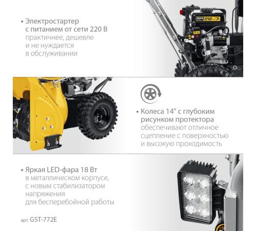 STEHER 72 см, бензиновый снегоуборщик с электростартером, EXTREM (GST-772E)