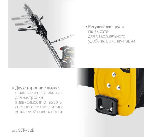 STEHER 72 см, бензиновый снегоуборщик с электростартером, EXTREM (GST-772E)