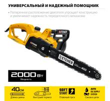 STEHER 2000 Вт, 40 см шина, электрическая цепная пила (ES-2040)