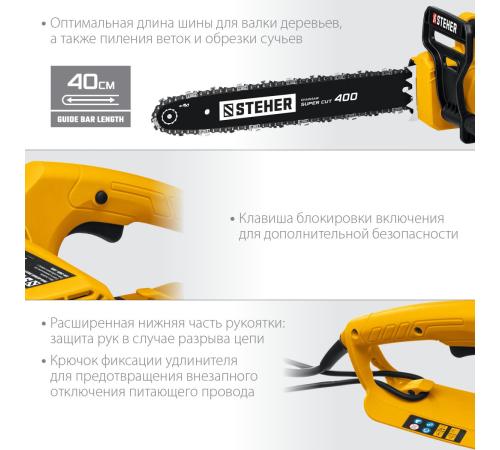STEHER 2000 Вт, 40 см шина, электрическая цепная пила (ES-2040)