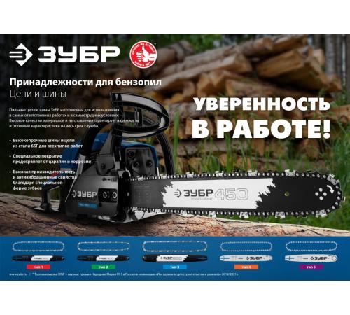 ЗУБР тип 1, шаг 3/8″, паз 1.3 мм, 53 звена, цепь для бензопил, Профессионал (70301-35)