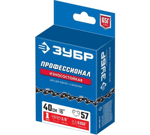 ЗУБР тип 1, шаг 3/8″, паз 1.3 мм, 57 звеньев, цепь для бензопил, Профессионал (70301-40)