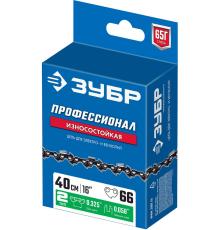 ЗУБР тип 2, шаг 0.325″, паз 1.5 мм, 66 звеньев, цепь для бензопил, Профессионал (70302-40)