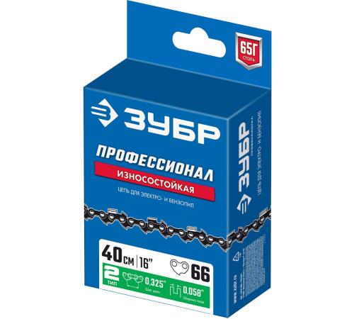 ЗУБР тип 2, шаг 0.325″, паз 1.5 мм, 66 звеньев, цепь для бензопил, Профессионал (70302-40)