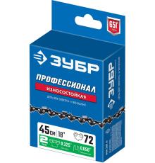 ЗУБР тип 2, шаг 0.325″, паз 1.5 мм, 72 звена, цепь для бензопил, Профессионал (70302-45)