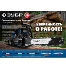 ЗУБР тип 4, шаг 3/8″, паз 1.3 мм, 35 см, шина для электро и бензо пил (70204-35)