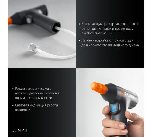 GRINDA 1 л, аккумуляторный опрыскиватель, PROLine (PHS-1)