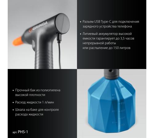 GRINDA 1 л, аккумуляторный опрыскиватель, PROLine (PHS-1)