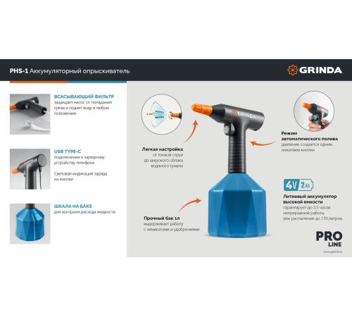 GRINDA 1 л, аккумуляторный опрыскиватель, PROLine (PHS-1)