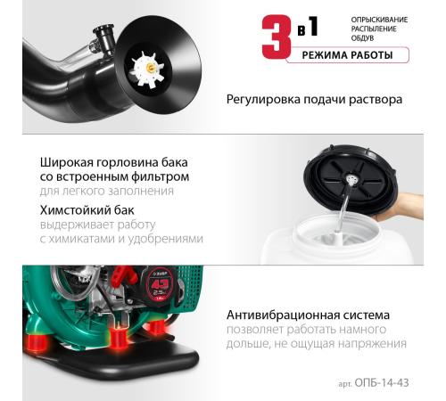 ЗУБР 14 л, 2.5 л.с, бензиновый опрыскиватель (ОПБ-14-43)