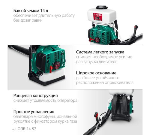 ЗУБР 14 л, 3.5 л.с, бензиновый опрыскиватель (ОПБ-14-57)