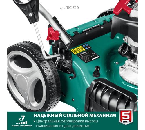 ЗУБР 510 мм, 6.5 л.с., бензиновая самоходная газонокосилка (ГБС-510)
