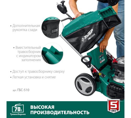 ЗУБР 510 мм, 6.5 л.с., бензиновая самоходная газонокосилка (ГБС-510)