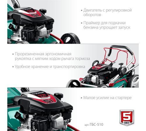 ЗУБР 510 мм, 6.5 л.с., бензиновая самоходная газонокосилка (ГБС-510)
