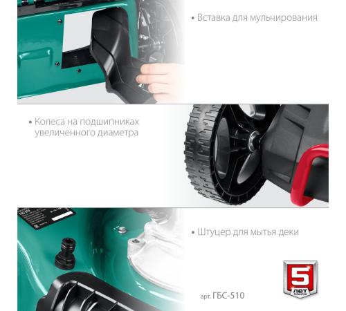 ЗУБР 510 мм, 6.5 л.с., бензиновая самоходная газонокосилка (ГБС-510)