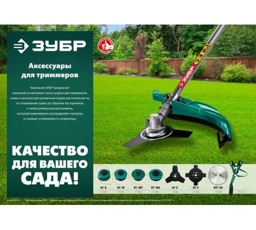ЗУБР НTТ-40, 255 мм, 40T, нож для триммера (71150)