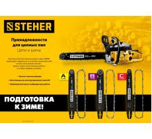STEHER type A, шаг 0.325″, паз 1.5 мм, 40 см, шина для бензопил (75201-40)