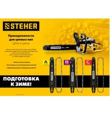 STEHER type A, шаг 0.325″, паз 1.5 мм, 64 звена, цепь для бензопил (75301-40)